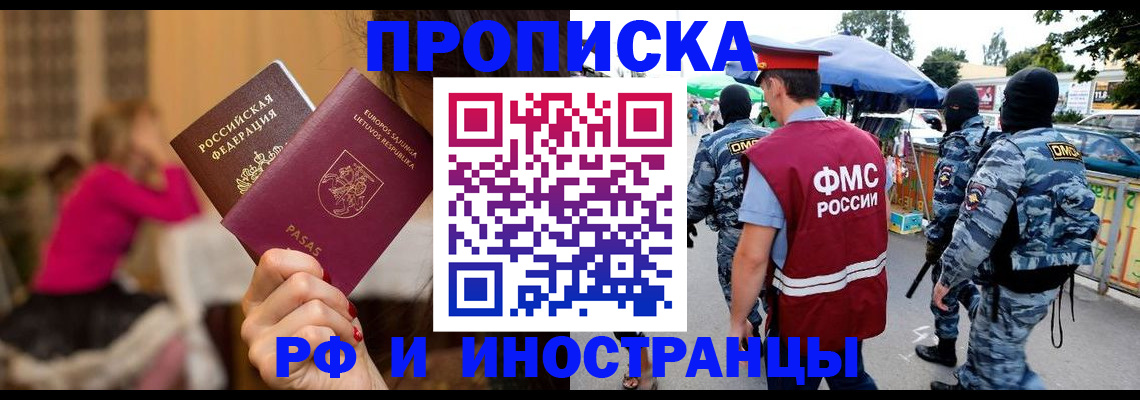 прописка 2025 в Хасавюрте