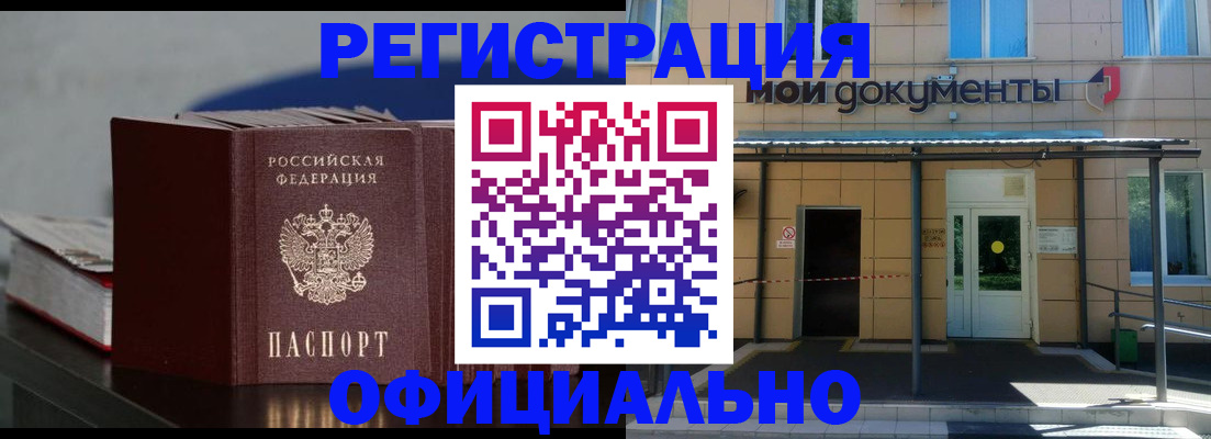 временная регистрация законно в Хасавюрте