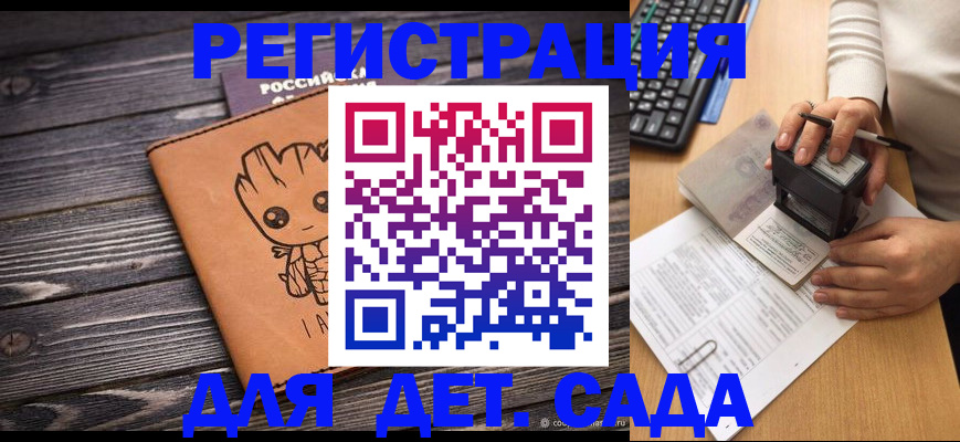 регистрация для дет. сада в Хасавюрте