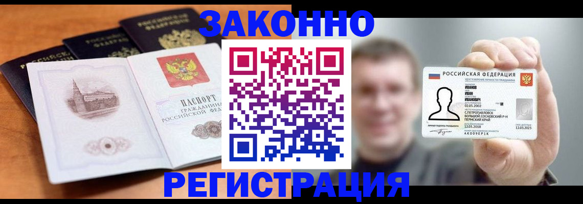 прописка регистрация в Хасавюрте